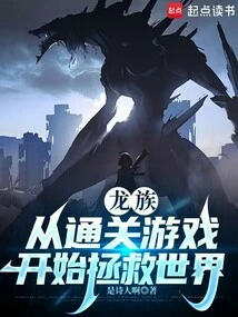 Dragon Clan: Save the World Starting from Clearing the Game