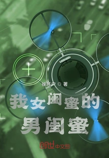 My Female Best Friend's Male Best Friend