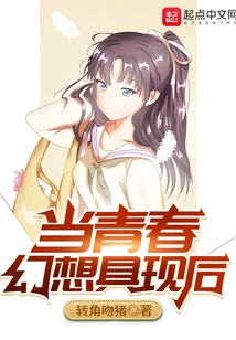 When Youthful Fantasies Materialize