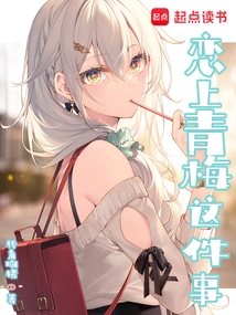 Falling in Love with Qingmei