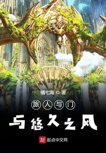 Travelers, Doors and Timeless Wind