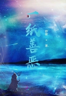 A Piece of Good and Evil