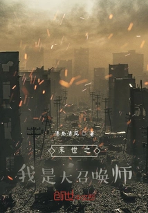 I Am the Great Summoner in the End of the World