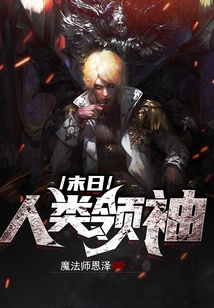 Doomsday: Leader of Humanity