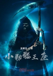 Little Skeleton Throne