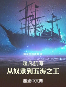 Super Voyage: from Slave to King of the Five Seas