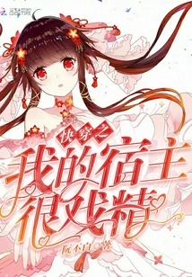 My Host in Quick Time Travel is Very Dramatic