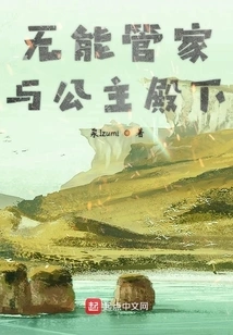 The Incompetent Butler and Her Royal Highness the Princess