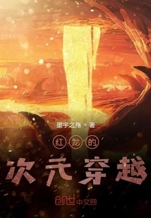 Red Dragon's Dimension Travel