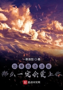 If I Am Still Alive, I Will Definitely Fall in Love with You