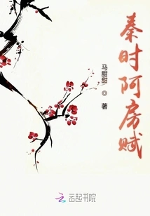 Afang Fu in the Qin Dynasty