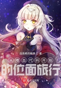 Plane Travel Starting from the Bloodthirsty Code