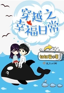 Happy Daily Life of Time Travel