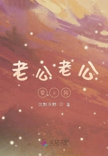 Husband, Husband Falls in Love with Me