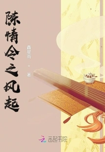 The Trend of Chen Qingling Rises