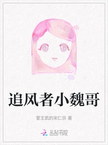 Storm Chaser Xiao Wei Ge