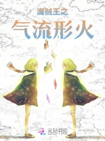 One Piece: Airflow Fire