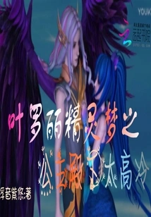 Her Royal Highness the Princess of Ye Luoli's Fairy Dream is Too Aloof and Cold