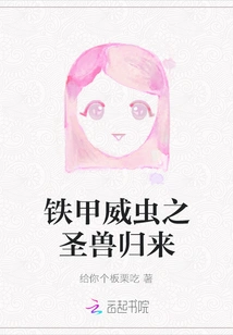 The Return of the Holy Beast of the Armored Insect