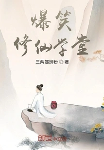 Hilarious Cultivation School