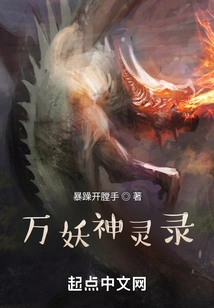 The Record of Ten Thousand Demons and Spirits