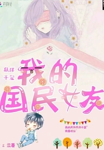 Yi Yang Qianxi My National Girlfriend