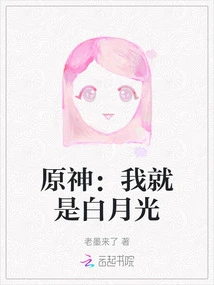 Original God: I Am Bai Yueguang