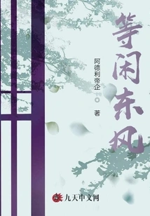 Wait for the East Wind