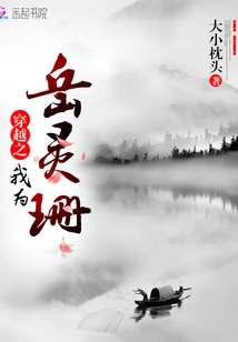 I Am Yue Lingshan in Time Travel