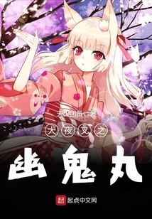 Inuyasha: Ghost Maru