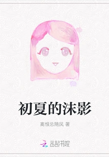 Mo Ying in Early Summer