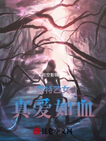 Ultra Otome: True Blood