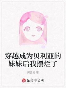 After Traveling Through Time and Becoming Beria's Sister, I Was Ruined