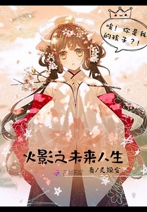 Naruto's Future Life