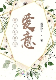 The Love Hidden in My Heart