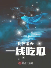 I'm Eating Melon on the Line between Heaven and Earth