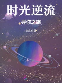 Going Back in Time: a Journey to Find You