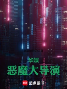 China Entertainment: the Devil Director