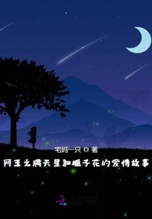 The Love Story of King of Internet: Gypsophila and Gardenia