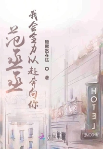 Fan Chengcheng, I Will Run Towards You with All My Strength