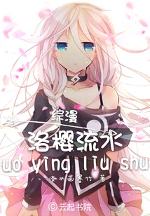 Comprehensive Manga Luo Ying Liu Shui