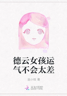 Deyun Girls Will Not Be Too Unlucky