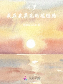 Douluo: I'm on Shrek's Candy Road