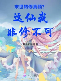 Turn to the True Frequency of Cultivation in the Last Days? I Must Cultivate This Immortal!