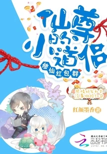 Immortal Cultivation Red Packet Group: Immortal Lord's Little Taoist Companion