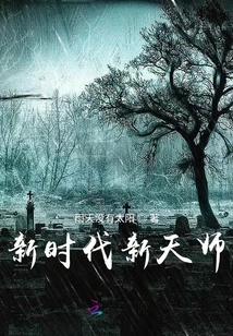 New Celestial Master in the New Era