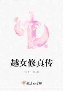 Biography of Yue Nu Xiu Zhen