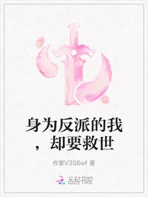 As a Villain, I Want to Save the World