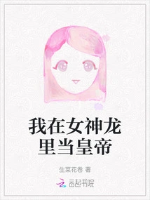 I Am the Emperor in the Goddess Dragon