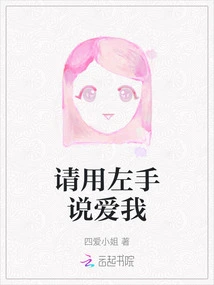 Please Say You Love Me with Your Left Hand